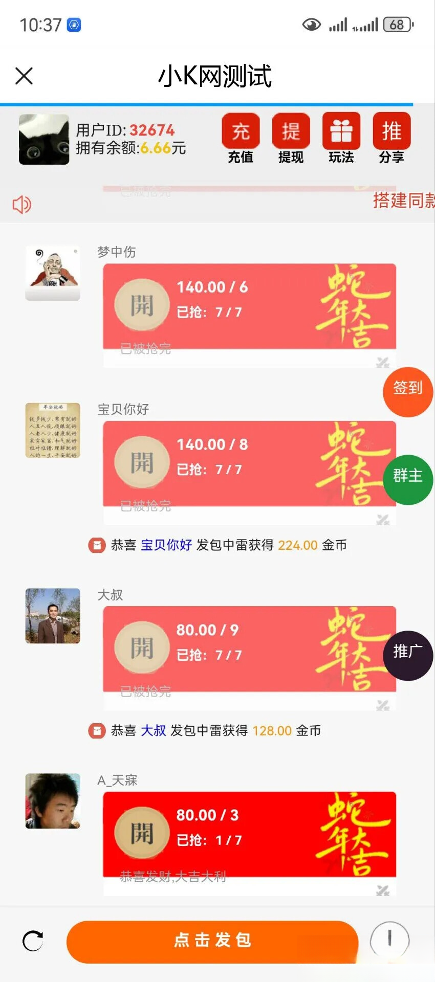 2025运营版H5欢乐红包多雷带注册版本源码+搭建教程-悟思笔记，一个低调的学习营。