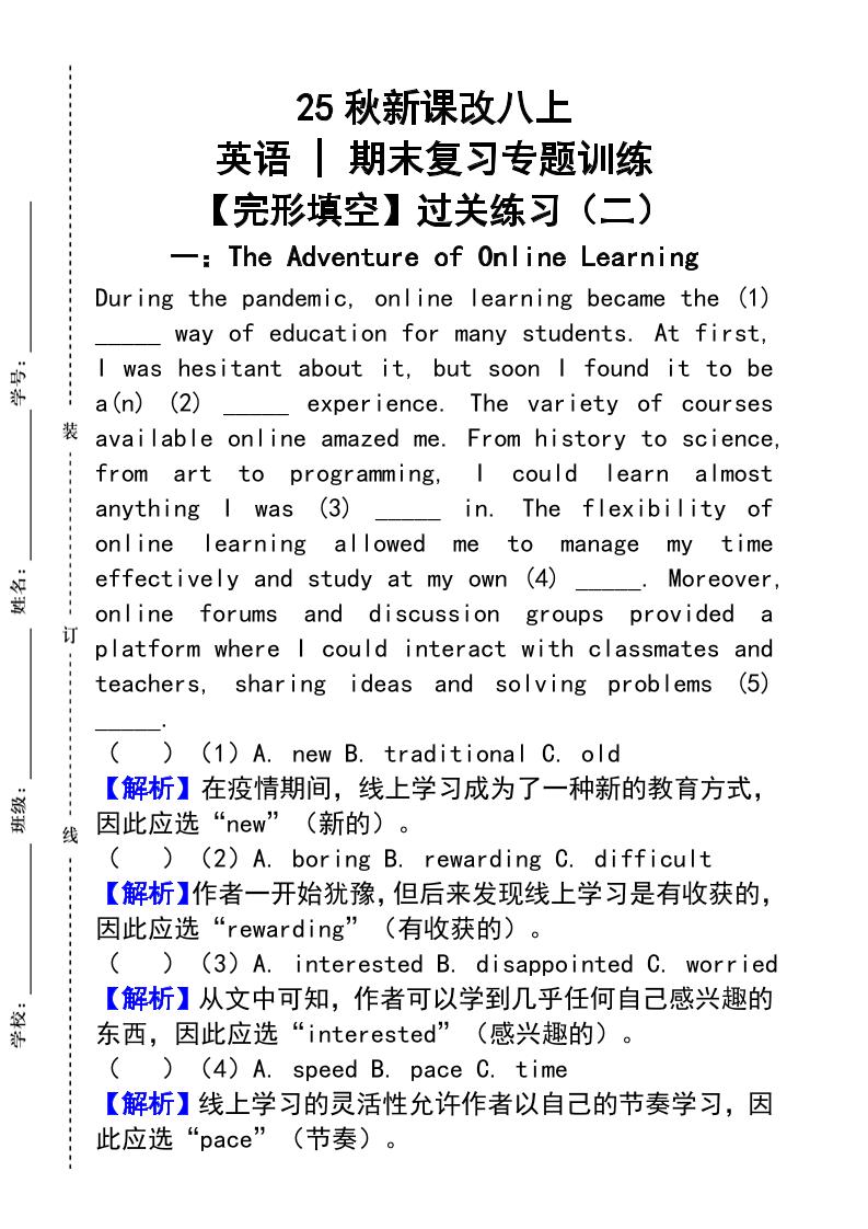 【2025秋新版】人教版八上英语_期末复习专题训练【完形填空】过关练习（二）-悟思笔记，一个低调的学习营。