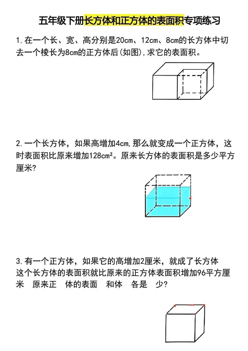 五年级下数学长方体和正方体的表面积专项练习-悟思笔记，一个低调的学习营。