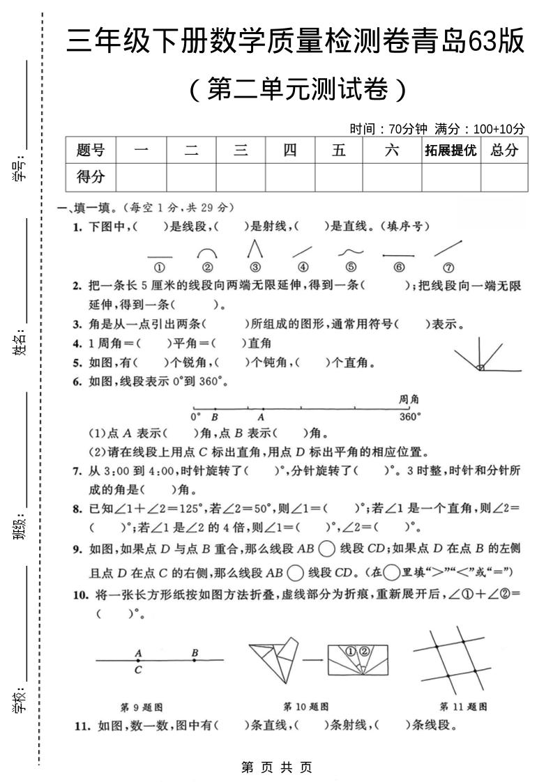 三年级下数学第二单元质量检测卷《青岛63版》-悟思笔记，一个低调的学习营。