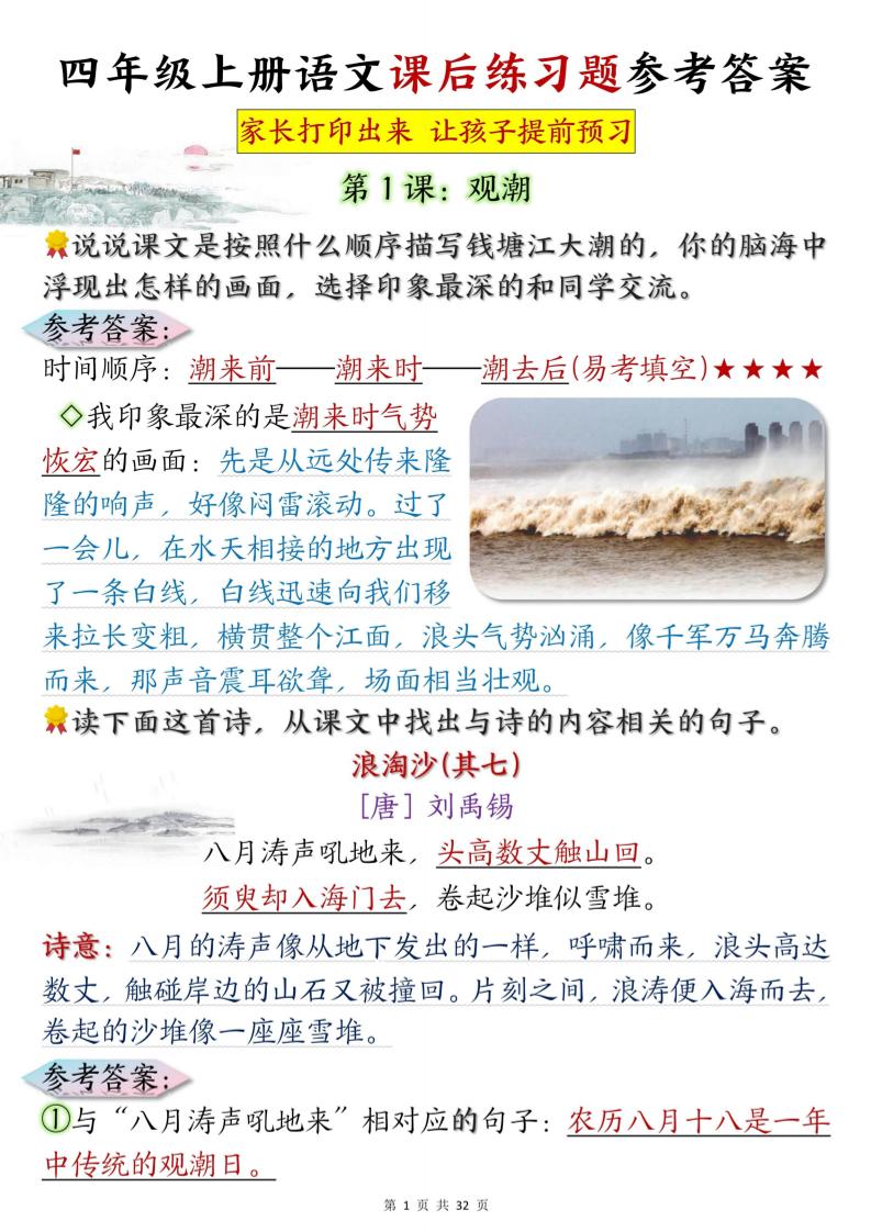 四上语文课后练习题参考答案31页-悟思笔记，一个低调的学习营。