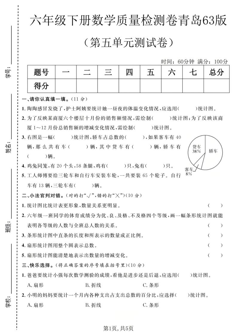 六年级下数学第五单元质量检测卷《青岛63版》-悟思笔记，一个低调的学习营。
