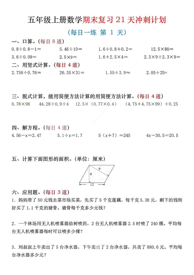 五年级上数学期末复习21天冲刺计划-悟思笔记，一个低调的学习营。
