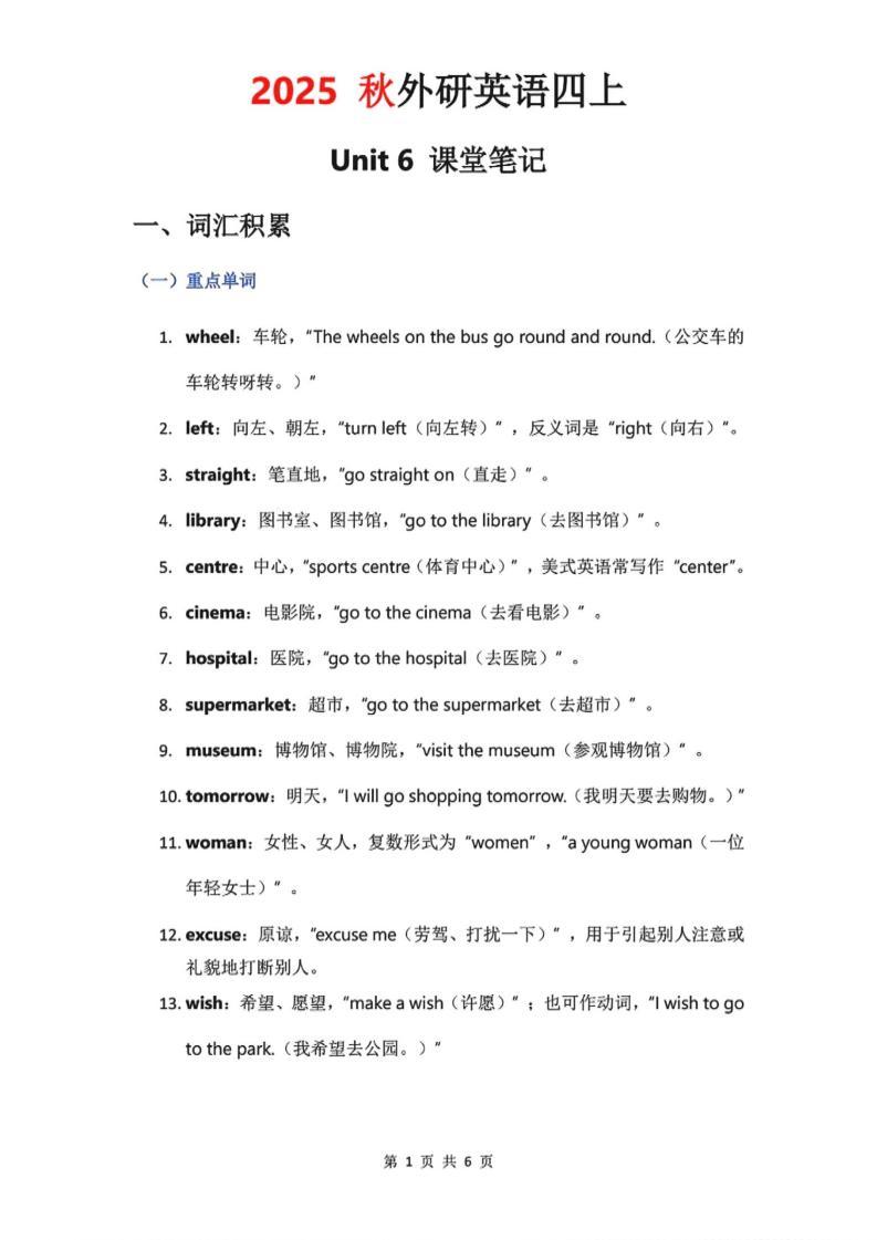 2025秋外研英语四上课堂笔记Unit_6-悟思笔记，一个低调的学习营。