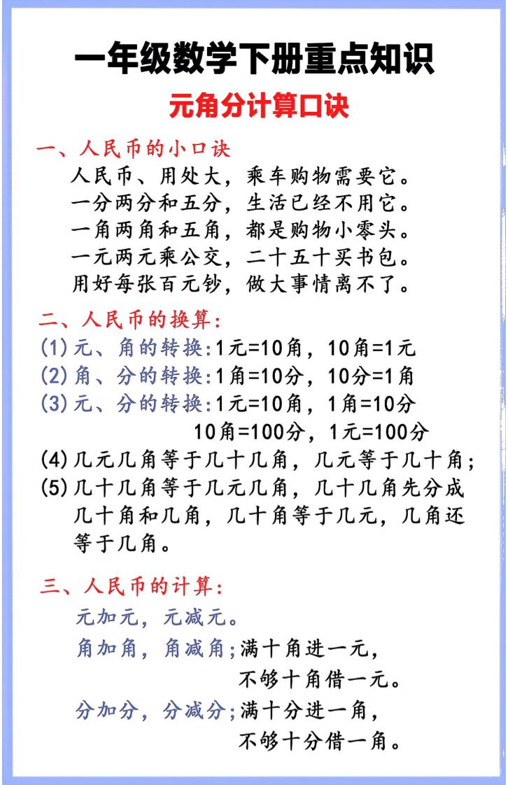 一年级下数学重点知识汇总-悟思笔记，一个低调的学习营。