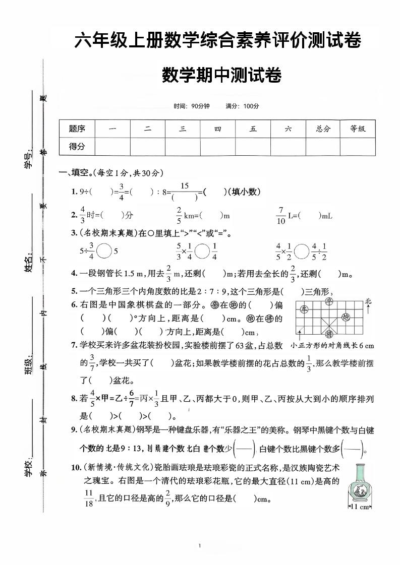六年级上数学期中综合素养测评卷-悟思笔记，一个低调的学习营。