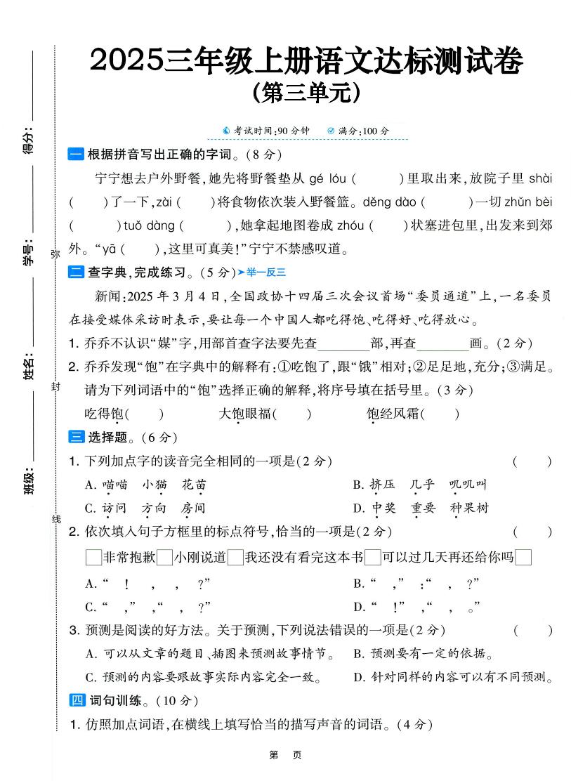 25三上语文第三单元达标测试卷（含答案5页）-悟思笔记，一个低调的学习营。