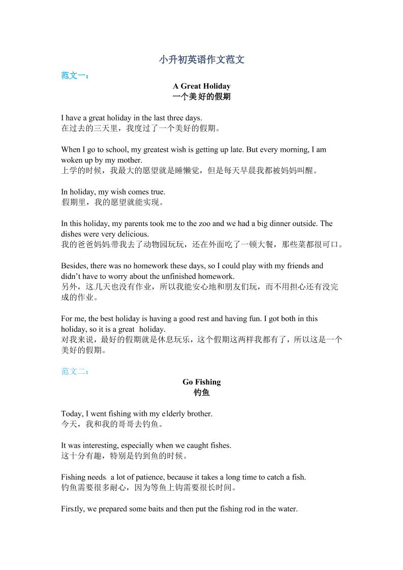 六年级下英语小升初作文范文四篇（4）-悟思笔记，一个低调的学习营。