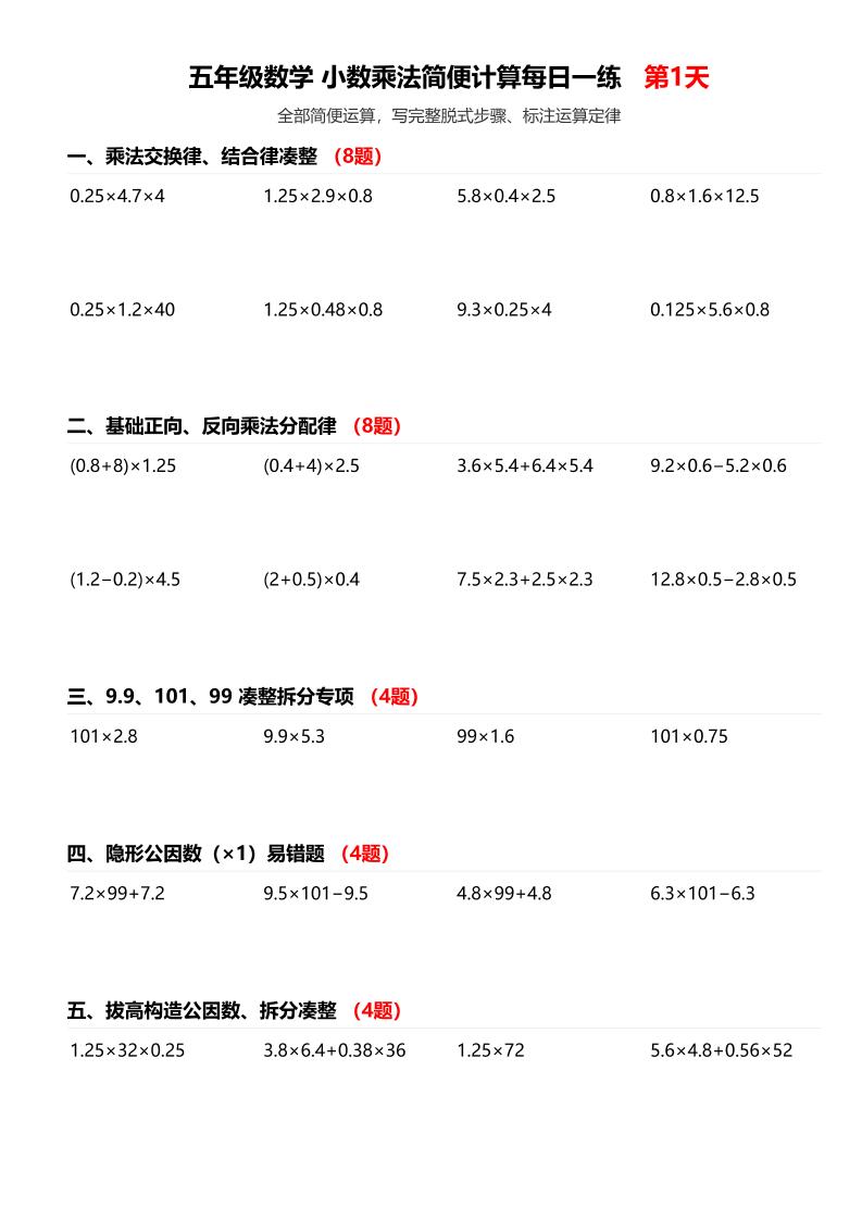 五上数学小数乘法简便计算-悟思笔记，一个低调的学习营。