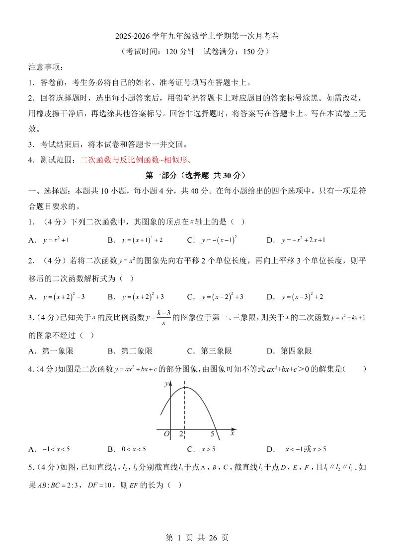 新九年级上数学第1次月考（沪科版）-悟思笔记，一个低调的学习营。