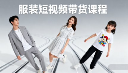 青云老师·服装人必学的Ai短视频带货实操高阶课-悟思笔记，一个低调的学习营。