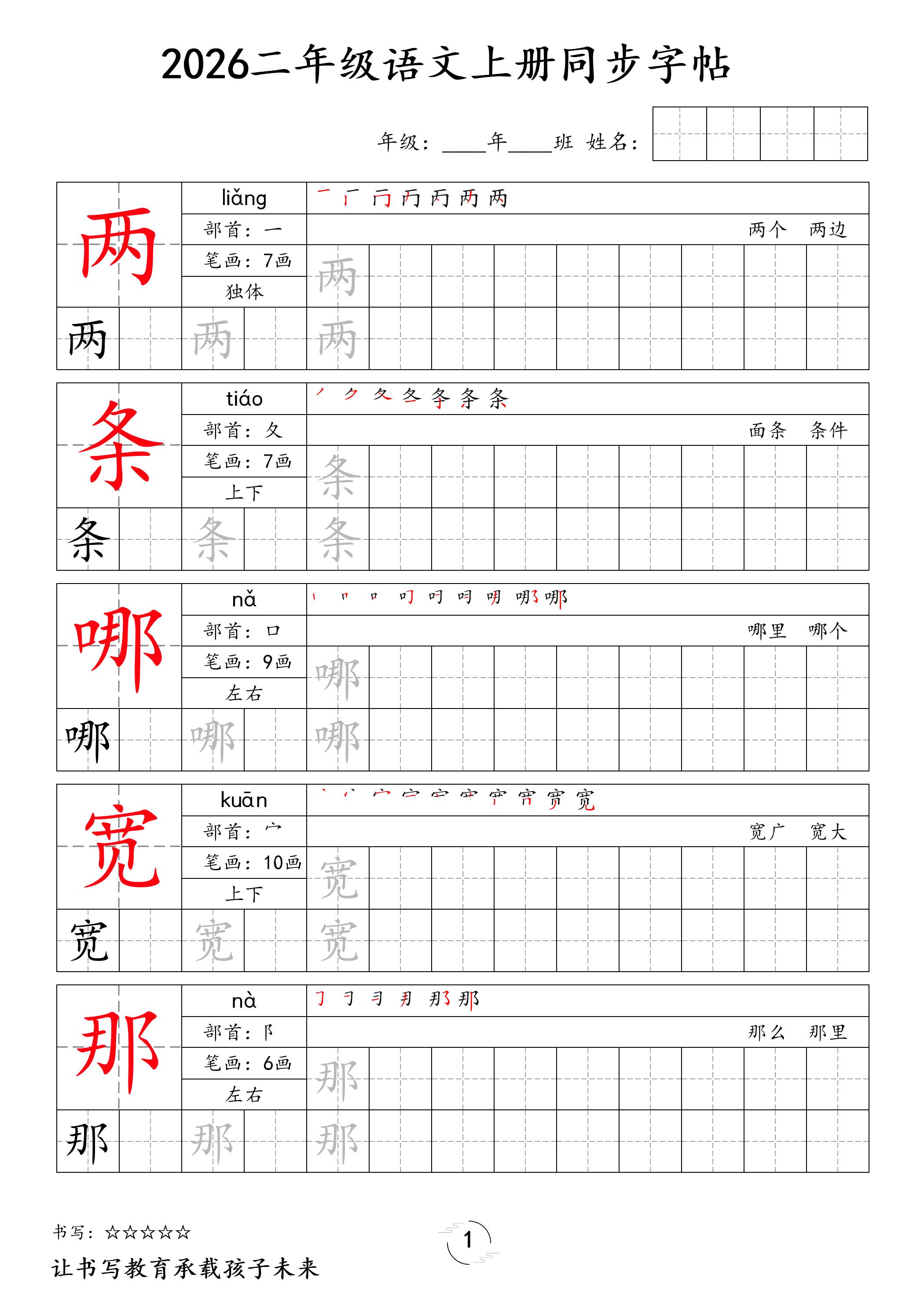 2026秋二年级语文上册同步字帖-悟思笔记，一个低调的学习营。