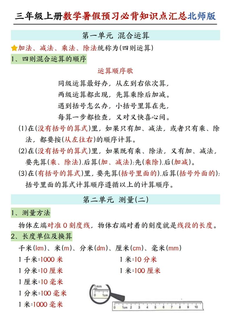 新三上北师版数学暑假预习必背知识点汇总-悟思笔记，一个低调的学习营。