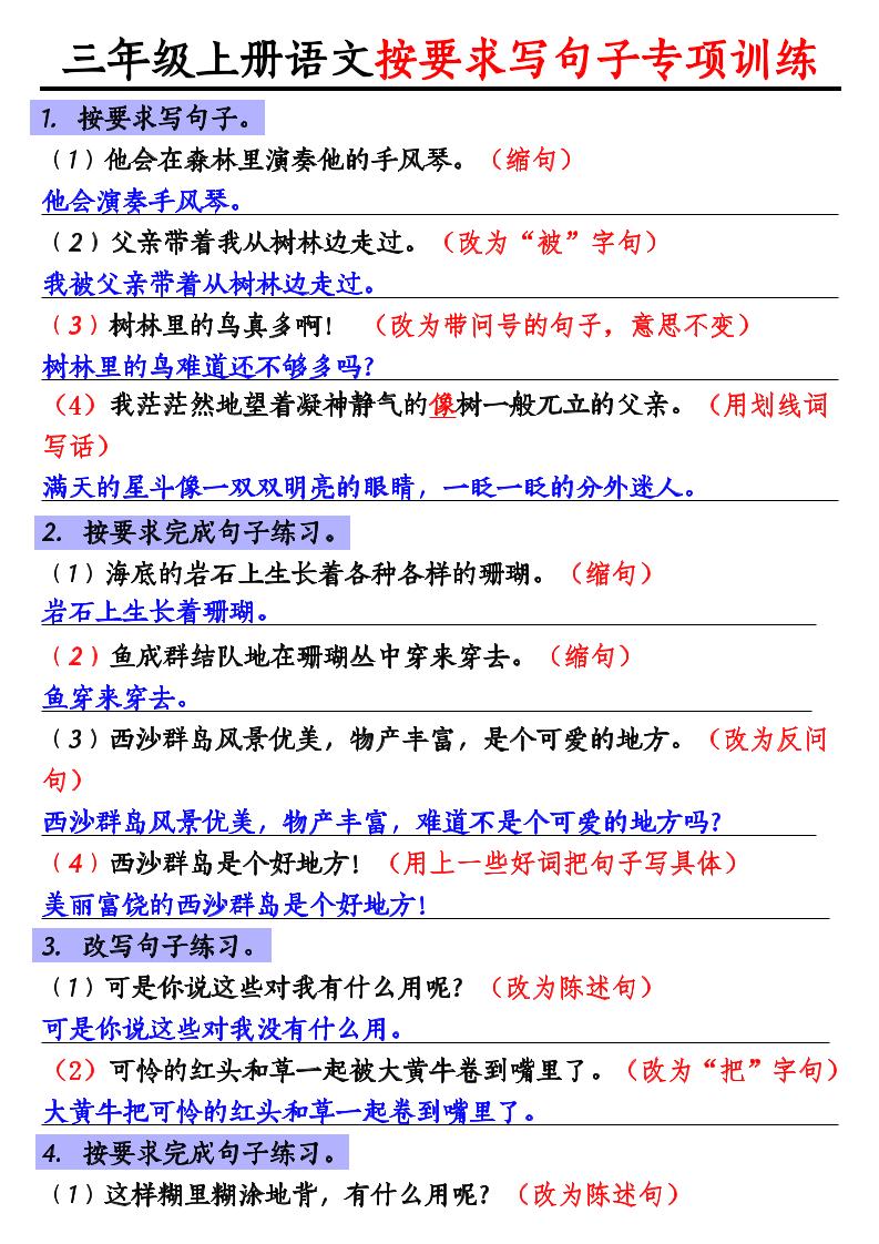 三年级上册语文按要求写句子专项训练-悟思笔记，一个低调的学习营。