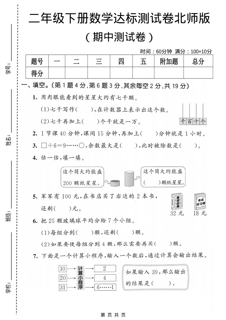 二年级下数学期中达标测试卷《北师版》-悟思笔记，一个低调的学习营。