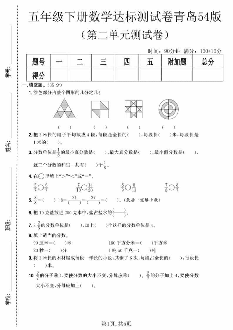 五年级下数学第二单元达标测试卷《青岛63版》-悟思笔记，一个低调的学习营。