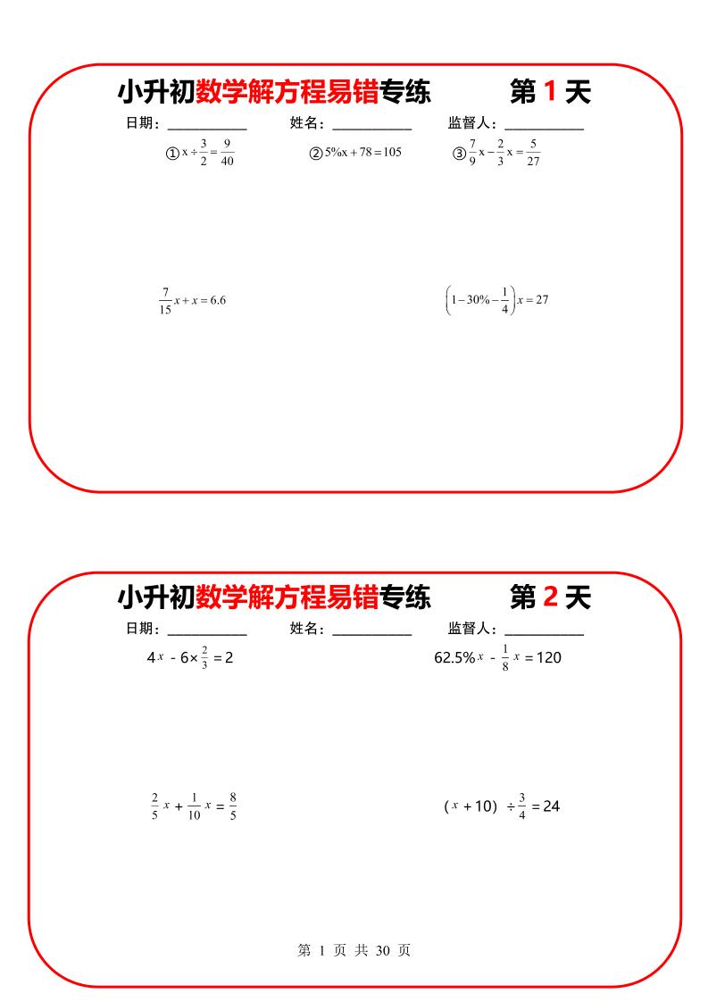六年级下数学解方程易错专练13天-悟思笔记，一个低调的学习营。