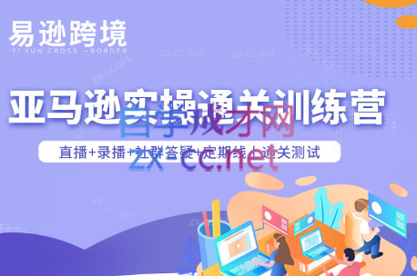 老陈聊跨境·亚马逊实操通关训练营(更新3月)-悟思笔记，一个低调的学习营。