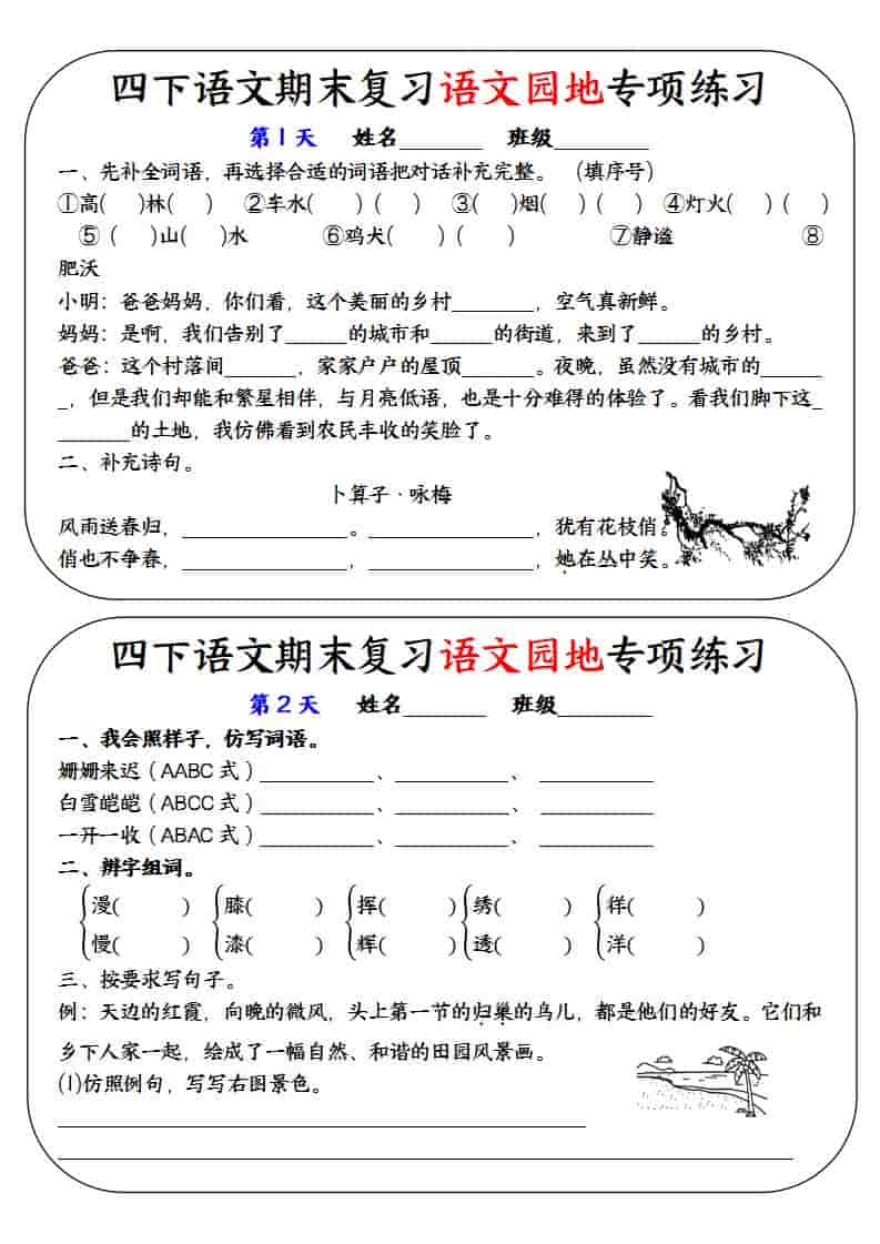 四年级下语文期末复习语文园地专项练习训练-悟思笔记，一个低调的学习营。