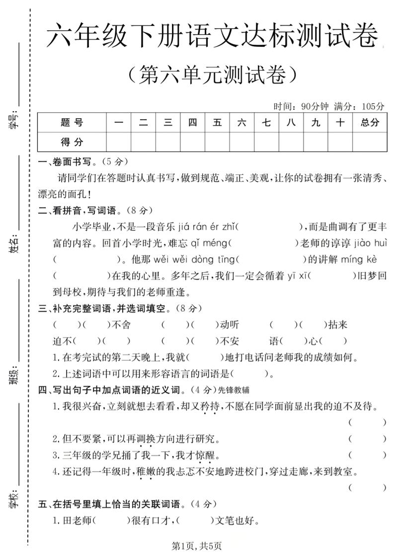 六年级下语文第六单元达标测试卷-悟思笔记，一个低调的学习营。
