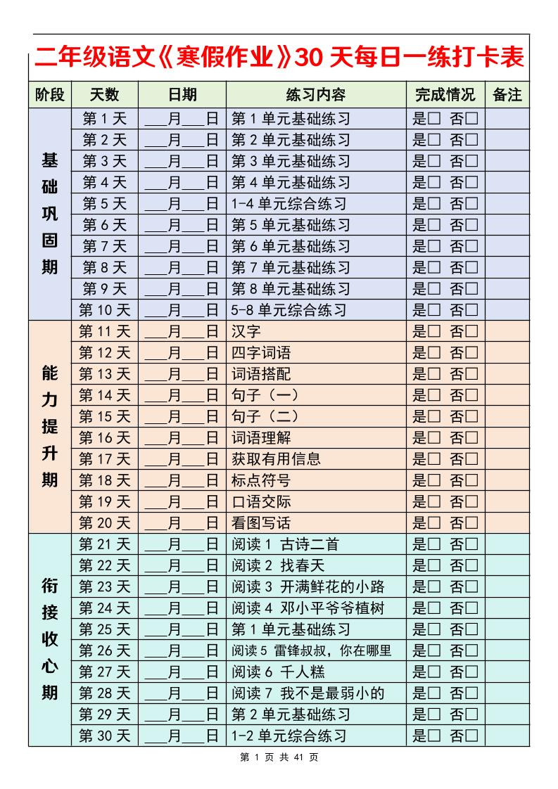26春二年级语文下寒假作业30天每日一练打卡（含答案41页）-悟思笔记，一个低调的学习营。