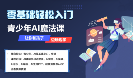 苹苹老师·青少年AI应用实操综合课程-悟思笔记，一个低调的学习营。