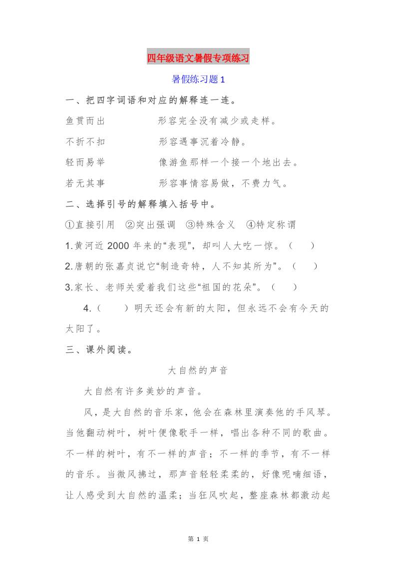 四年级语文暑假作业四下-悟思笔记，一个低调的学习营。