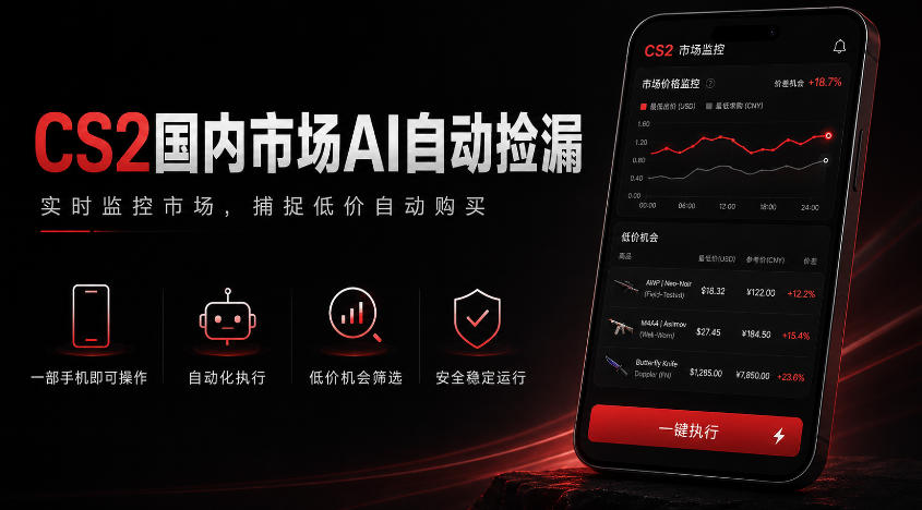 游戏市场AI自动监控，实时检测差价捡漏，简单轻松，日入300+【揭秘】-悟思笔记，一个低调的学习营。