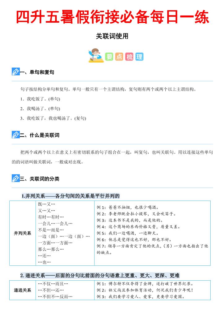 四下语文《关键词专项练习暑假每日一练》四升五-悟思笔记，一个低调的学习营。