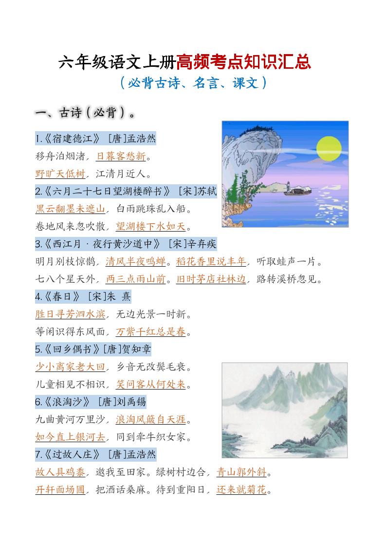 六年级上语文高频考点知识汇总-悟思笔记，一个低调的学习营。