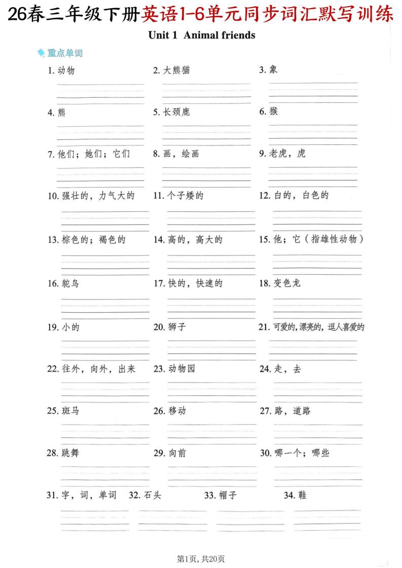 三下外研版英语同步词汇默写训练-悟思笔记，一个低调的学习营。