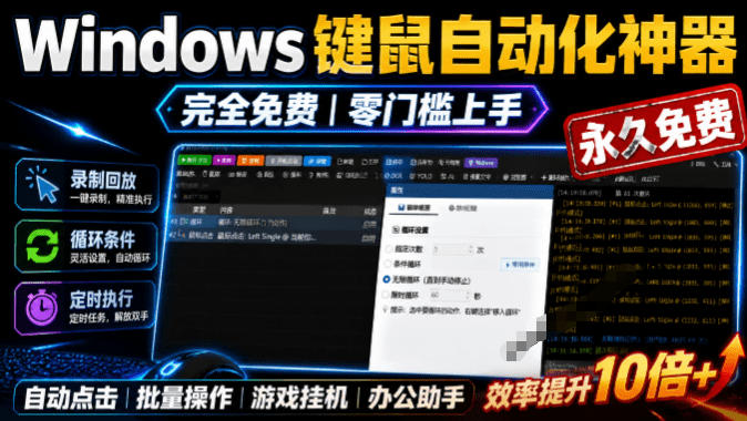 专业Windows键鼠自动化工具，免费永久使用，告别重复操作，小白也能快速创建自动化脚本 点点精灵-悟思笔记，一个低调的学习营。
