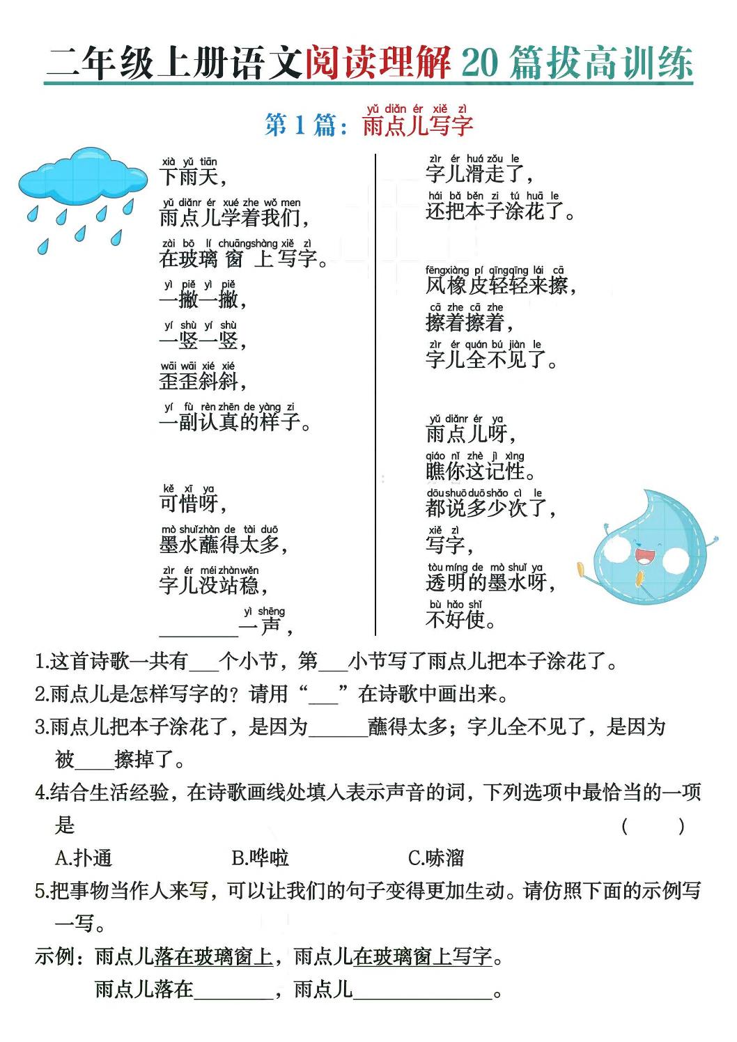二上语文阅读理解20篇拔高训练（含答案40页）-悟思笔记，一个低调的学习营。