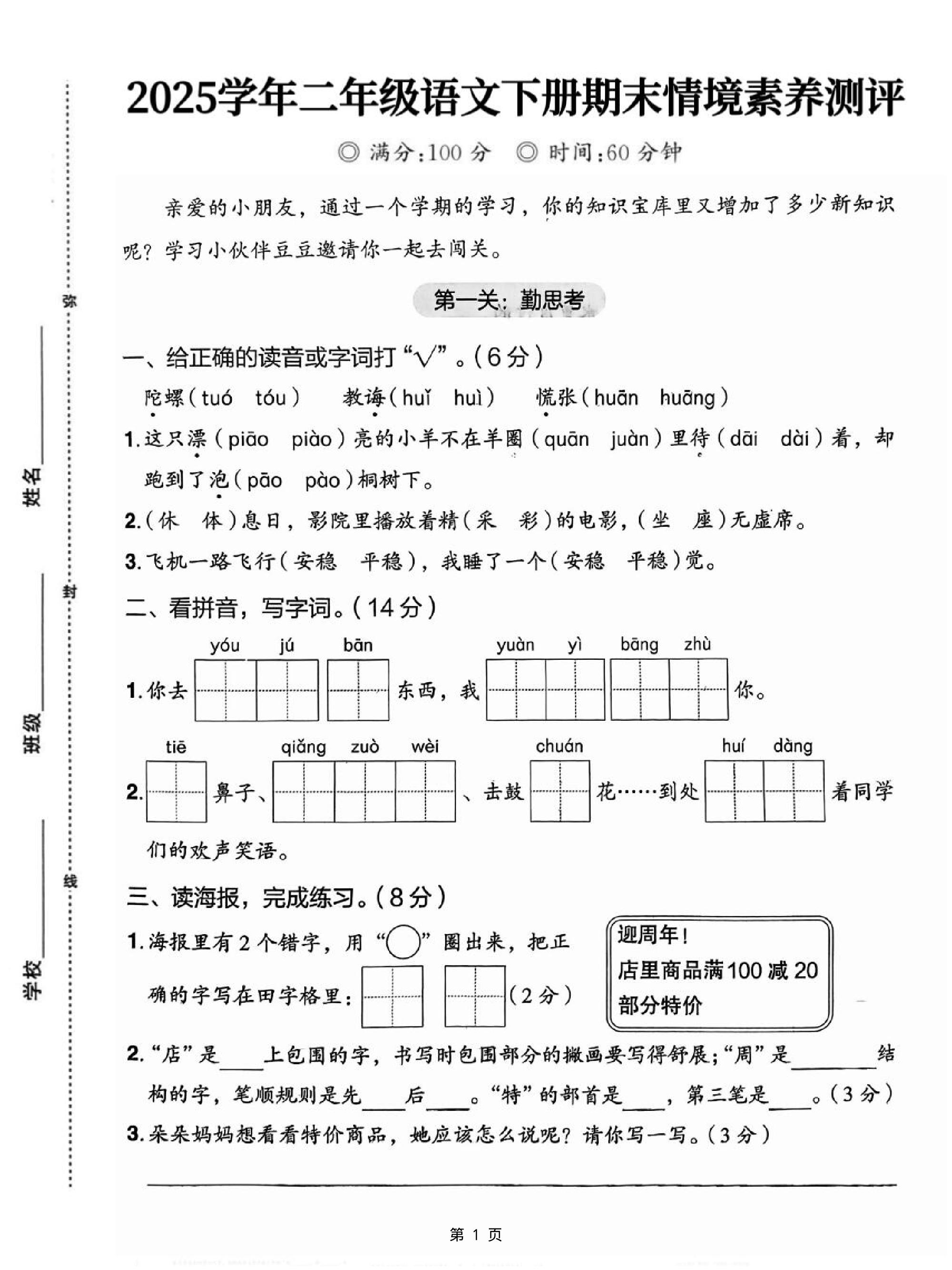 25二下语文期末情境素养测评卷（含答案5页）-悟思笔记，一个低调的学习营。
