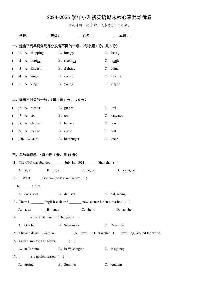 小升初人教精通版英语【期末核心素养培优卷】-悟思笔记，一个低调的学习营。