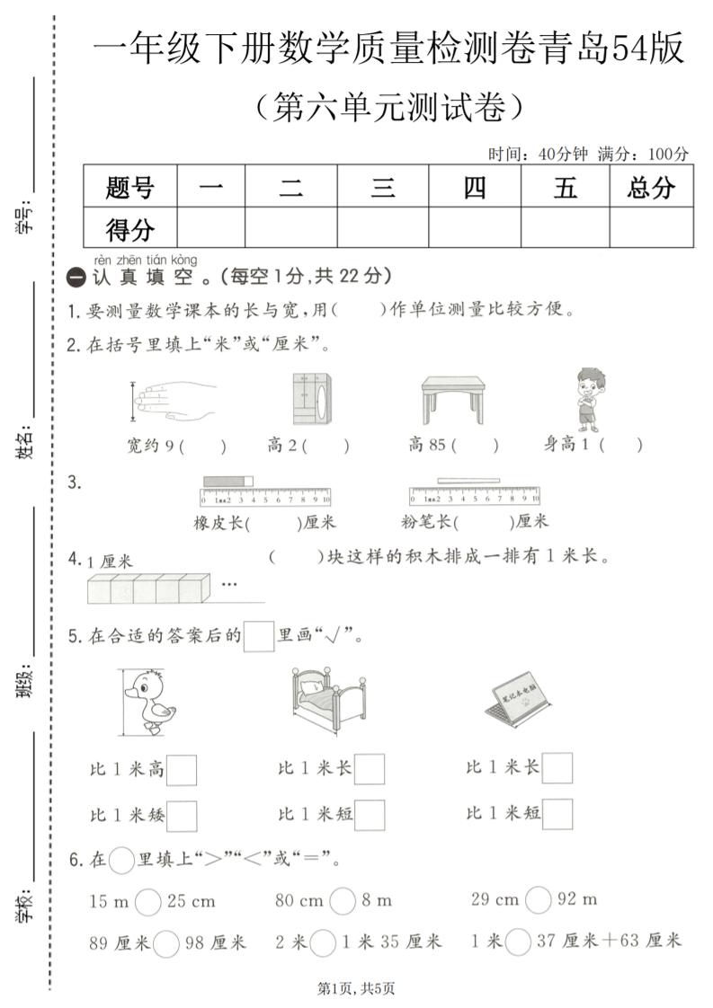 一年级下数学第六单元质量检测卷《青岛五四版》-悟思笔记，一个低调的学习营。