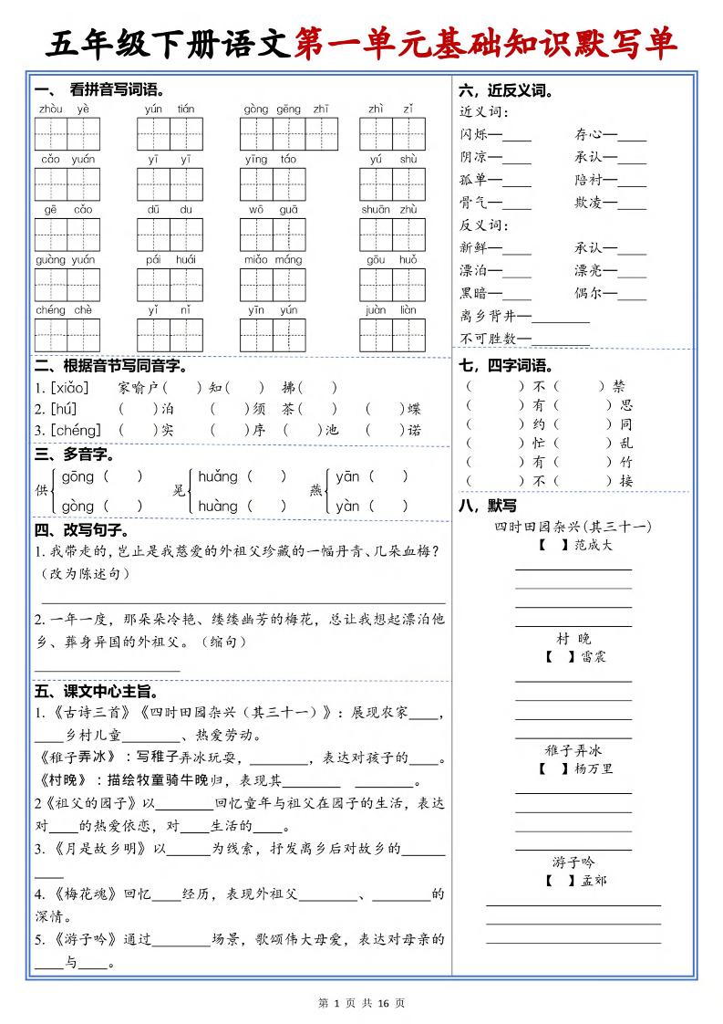 五年级下语文1-6单元高频考点默写单-悟思笔记，一个低调的学习营。