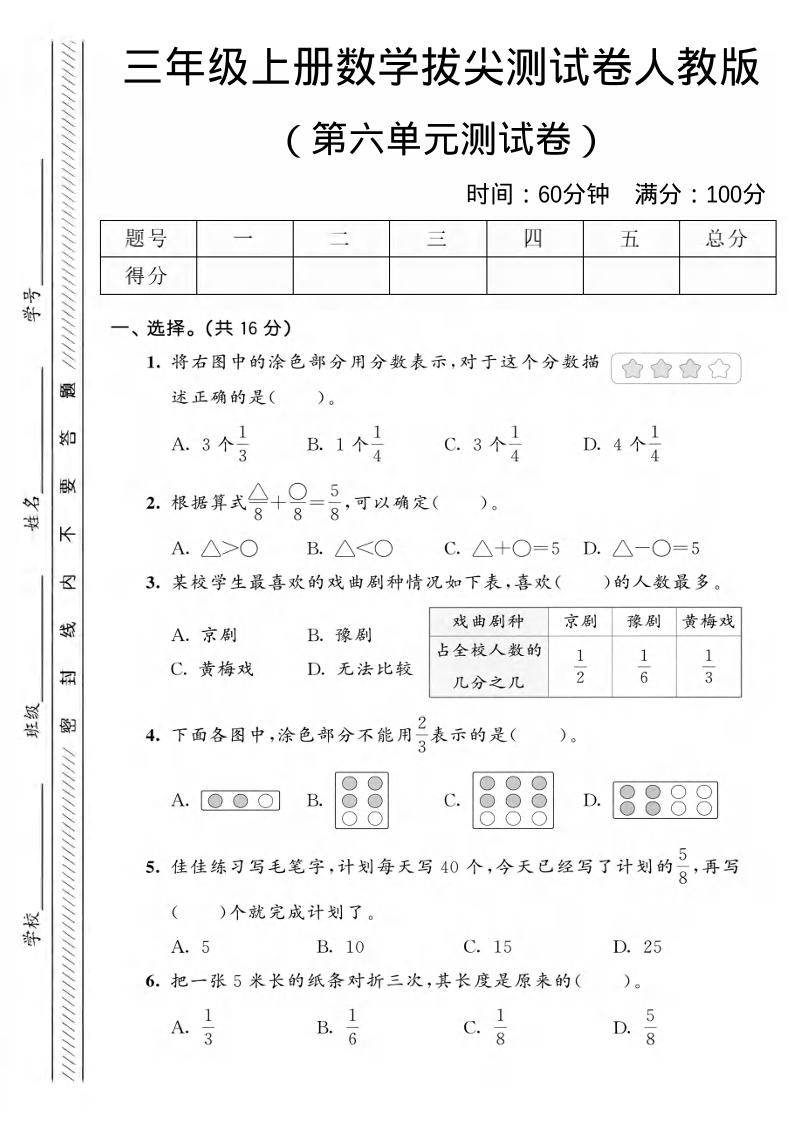 三年级上数学第六单元拔尖测试卷2《人教版》-悟思笔记，一个低调的学习营。