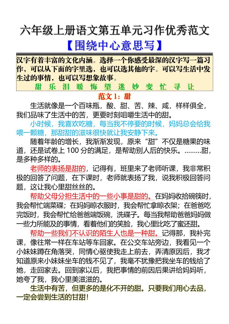 六上语文第五单元习作优秀范文【围绕中心意思写】5页-悟思笔记，一个低调的学习营。