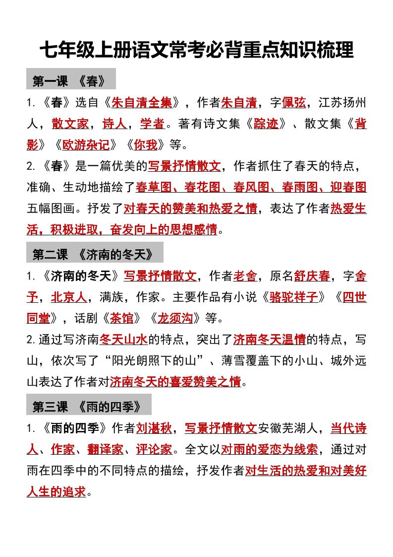 七年级上语文常考必背重点知识梳理-悟思笔记，一个低调的学习营。