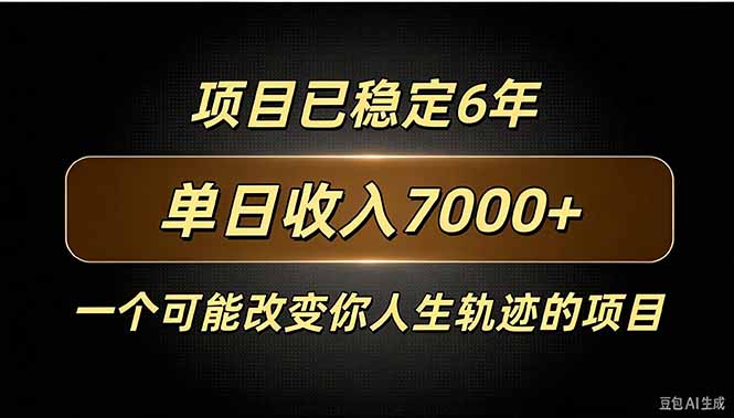 百家号广告分成，日入7000＋已稳定6年，收益稳定-悟思笔记，一个低调的学习营。