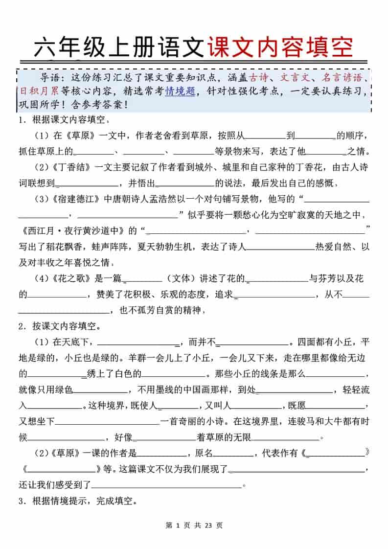 六年级上语文课文内容填空-悟思笔记，一个低调的学习营。
