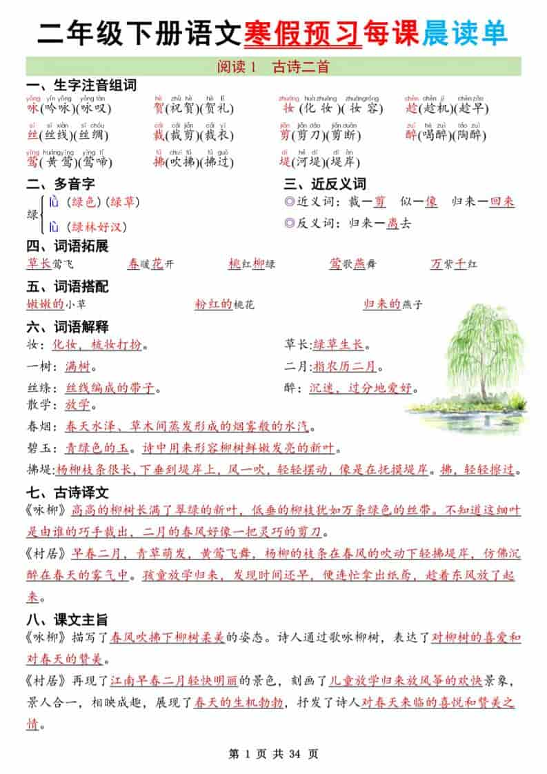 二年级下语文26版新寒假预习每课晨读单-悟思笔记，一个低调的学习营。