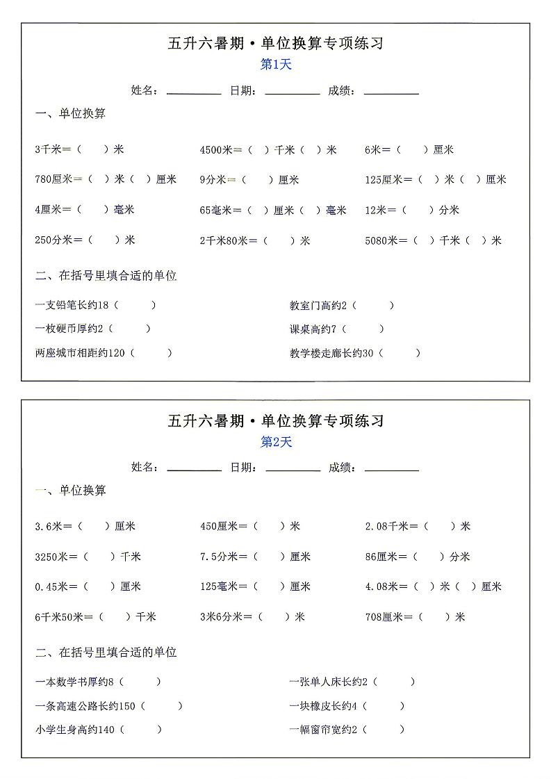 26新五升六暑期单位换算专项练习小纸条-六上数学-悟思笔记，一个低调的学习营。