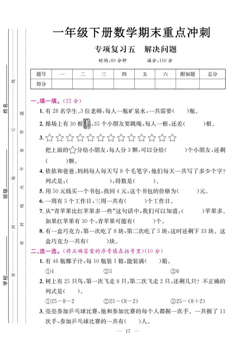 一下数学期末复习五【解决问题】-悟思笔记，一个低调的学习营。
