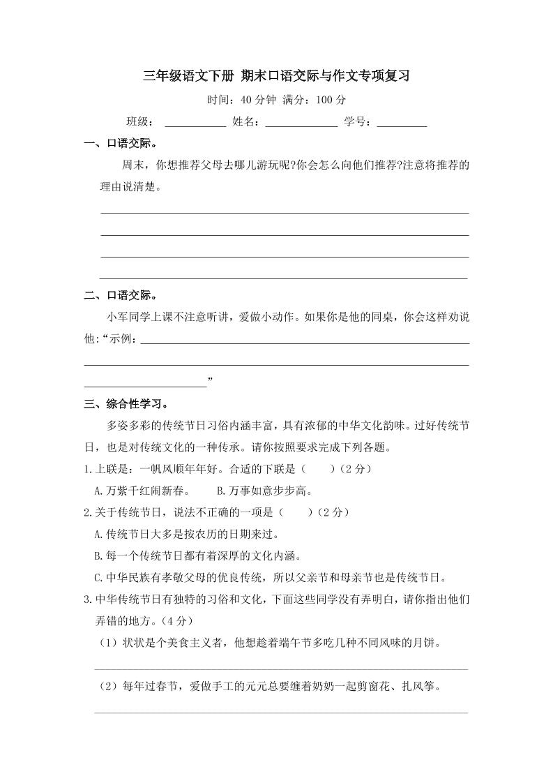 三下语文期末归类专项复习-11口语交际与作文-悟思笔记，一个低调的学习营。