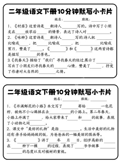 每日系列-课内知识默写-二下语文-高清无水印完整版本-悟思笔记，一个低调的学习营。
