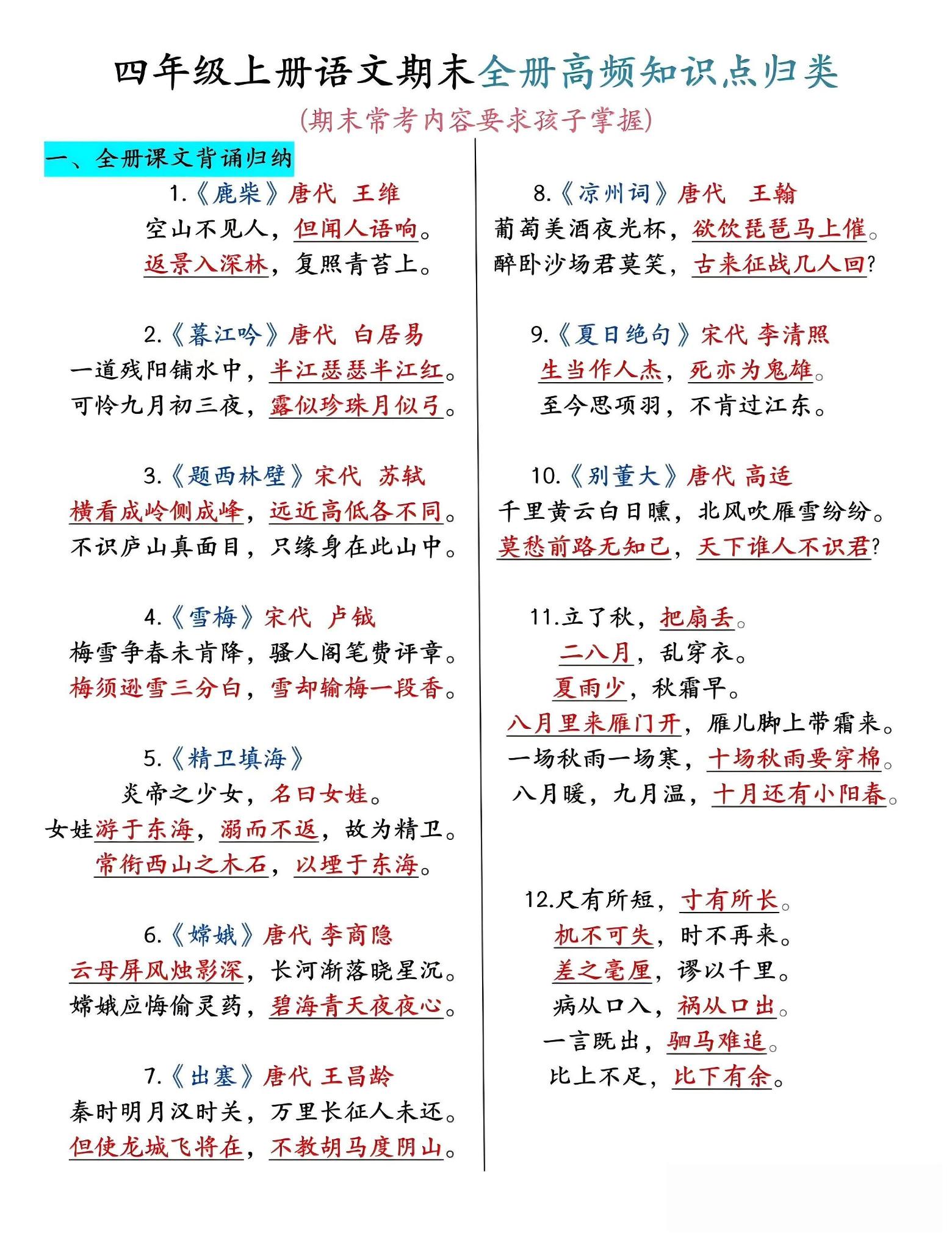 四年级上语文期末全册高频考点知识点归类-悟思笔记，一个低调的学习营。