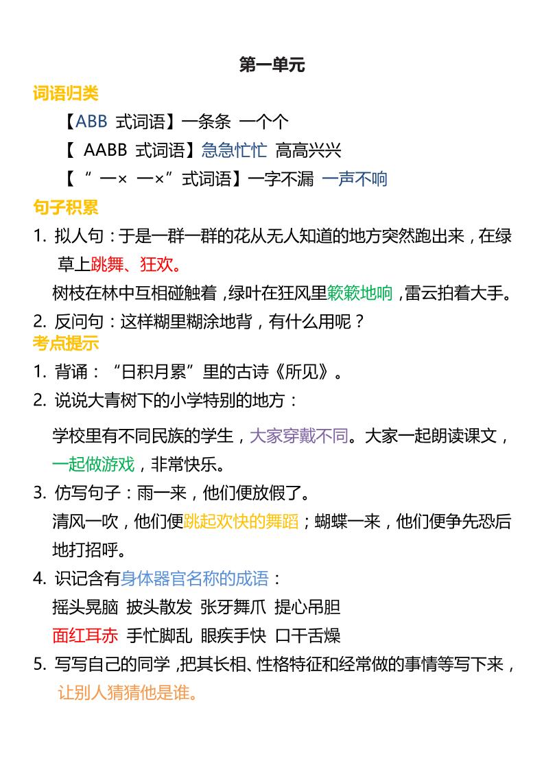 三上语文-词语归类积累课文佳句汇总-悟思笔记，一个低调的学习营。