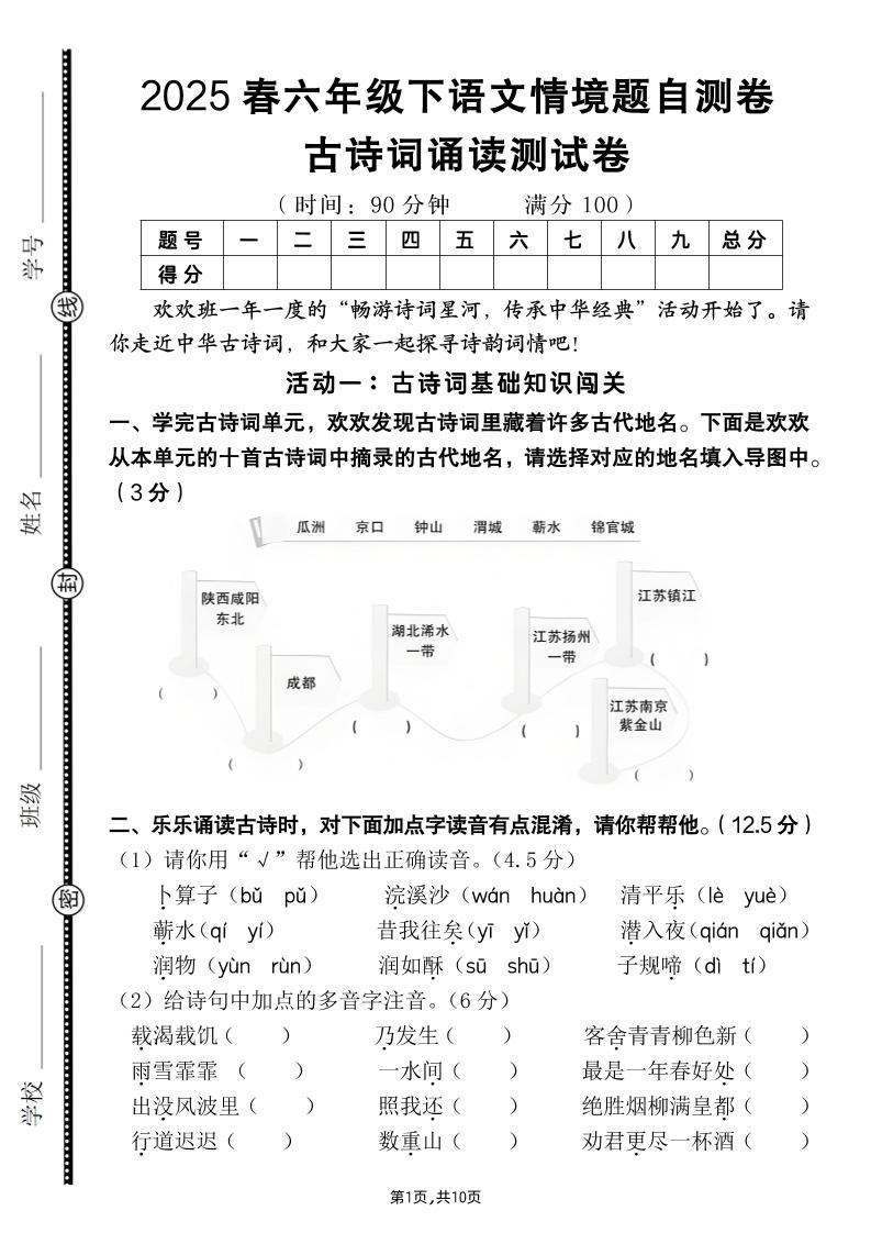 【古诗词诵读情境题自测卷（含答案）】六下语文-悟思笔记，一个低调的学习营。